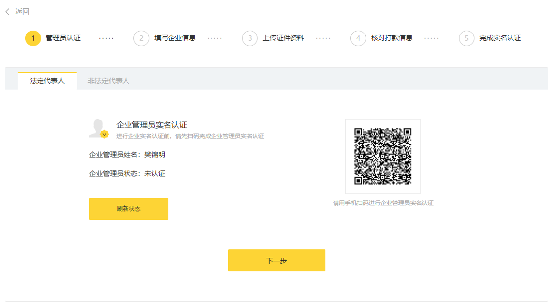 企业实名认证步骤1